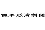 日本経済新聞社