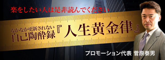人生黄金率 ビジネス・人生における法則及び教訓